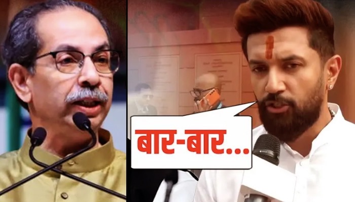 Uddhav Thackeray - Rahul Gandhi की करारी हार पर Chirag Paswan ने दिया तगड़ा बयान !