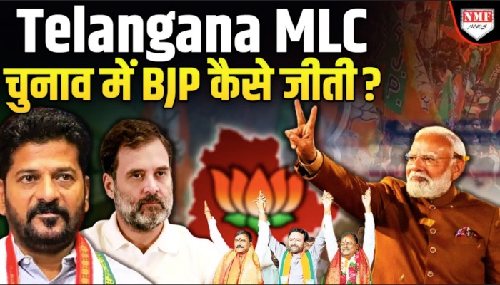 Telangana में Congress का दबदबा, फिर कैसे जीत गई BJP ?