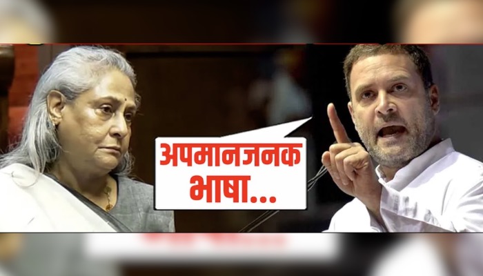 Rahul Gandhi ने दी थी नसीहत, लेकिन Jaya Bachchan और गठबंधन नेता मानने को तैयार नहीं