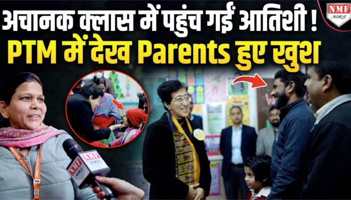 सरकारी स्कूल में Mega PTM में पहुंचीं CM Atishi, बच्चों से पूछा- पढ़ाई कैसी चल रही है ?