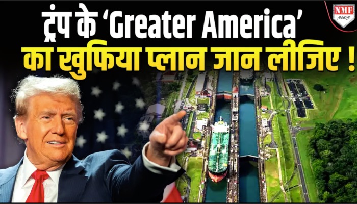 Trump का ‘Greater America’ वाला प्लान, Panama - Greenland के साथ औऱ क्या ?