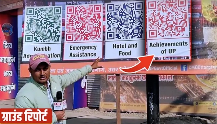 भव्य दिव्य और Digital महाकुंभ, QR कोड से मिलेंगे खोए हुए अपने