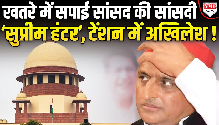 सपा सांसद Rambhual Nishad की सांसदी पर मंडराया खतरा, Supreme Court ने भेजा नोटिस !