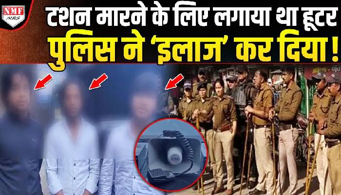 टशन मारने के लिए लगाया था हूटर, उत्तराखंड पुलिस ने ‘इलाज’ कर दिया !