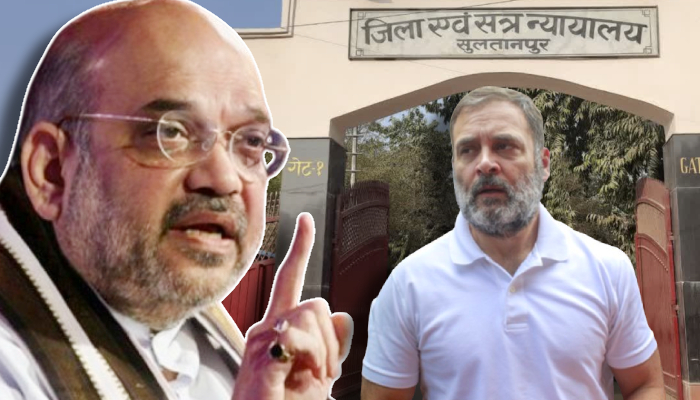 Amit Shah से पंगा लेने पर खतरे में पड़ी Rahul Gandhi की सांसदी, सुल्तानपुर कोर्ट में गिड़गिड़ाए