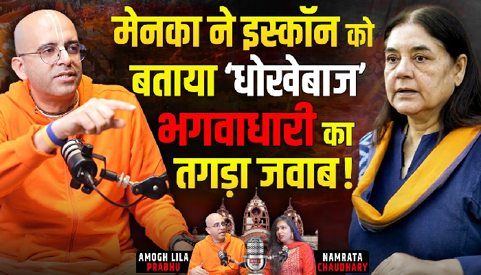 ISCKON पर सवाल उठाने वालों को Amogh Lila Prabhu ने दिया जवाब | Exclusive Podcast