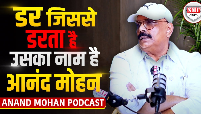 Anand Mohan: बिहार का दबंग नेता, जिसे मिली सजा ए मौत, बदल दिए गए नियम-कानून ! रातों रात जेल से रिहाई