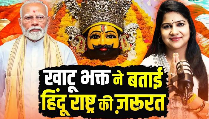 Hindu Rastra की पिक्चर में Modi-Yogi पर भजन गायिका Anjali Dwivedi का Exclusive Podcast