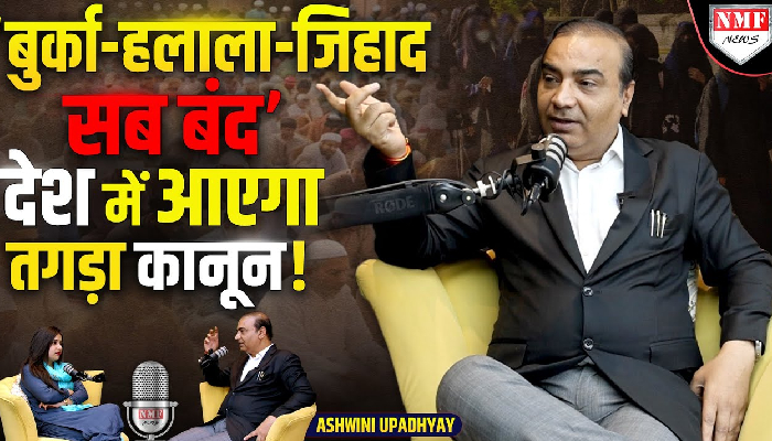 सुप्रीम कोर्ट के वकील Ashwini Upadhyay ने किया बड़ा खुलासा ! Interview