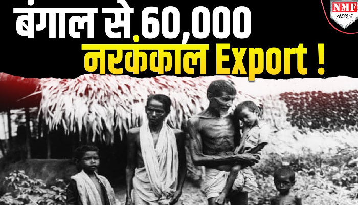 हर साल बंगाल से 60,000 Dead Bodies को विदेश भेजा जाता था ? जानिये पूरी खबर