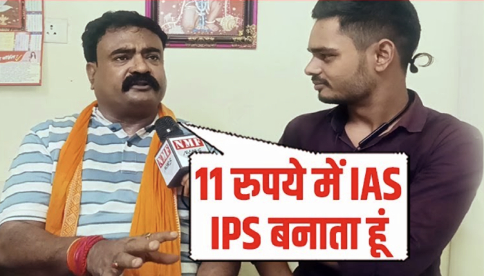 11 रुपये में दरोगा, IPS, IAS बनाने वाले दरोगा गुरु रहमान ने एक हिंदू से क्यों की शादी