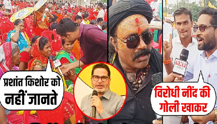 Bihar की जनता को Prashant Kishor से कितनी उम्मीद, रैली में आए लोगों से सुनिये जवाब !