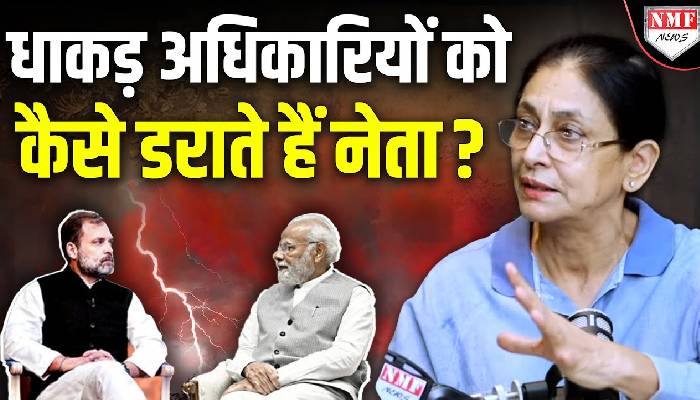 क्या पुलिस अधिकारियों को माननी पड़ती है ‘नेता जी’ की बात ? Ex IPS Meera Borwankar का खुलासा !