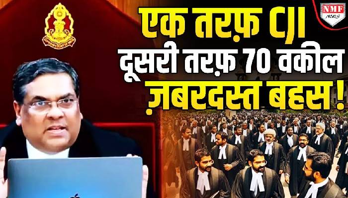 CJI संजीव खन्ना ने 70 वकीलों को दिया तगड़ा झटका ! जानिए क्या है पूरा मामला