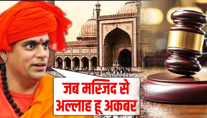 Masjid में Jai Shri Ram का नारा लगाना अपराध नहीं, High Court ने ऐसा क्यों कहा ?