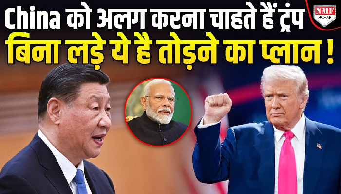 Trump से मार खाकर Bharat के पास आया China, दिखने लगा Partner ?