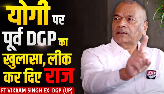 पूर्व DGP का योगी के मिट्टी में मिला दूंगा वाले बयान पर विस्फोटक खुलासा, बताया लक्ष्य