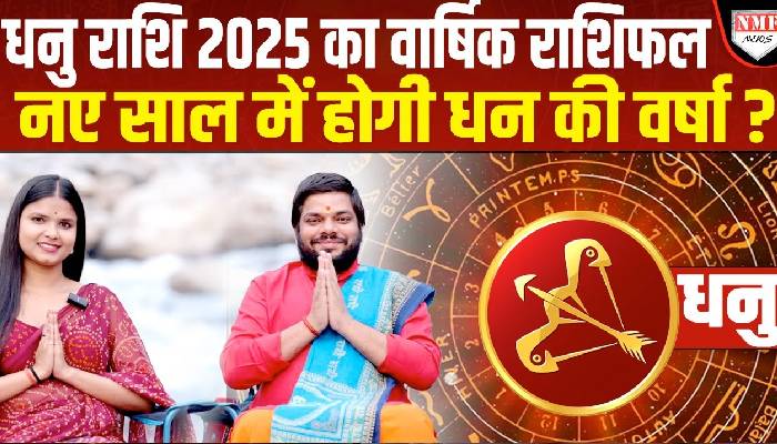 New Year 2025 Horoscope | Sagittarius | नए साल में होगी पैसों की बरसात ! Acharya Rakesh Chaturvedi