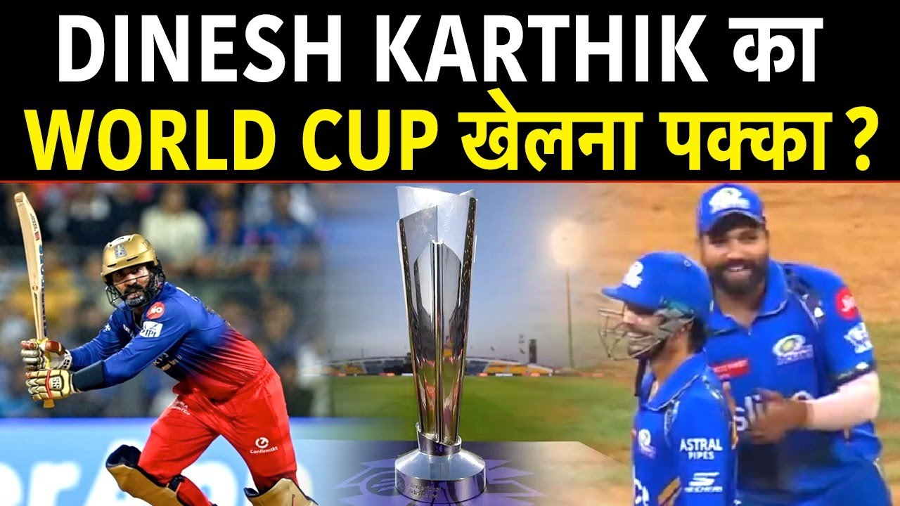 Rohit Sharma ने खुलेआम किया खुलासा, World Cup खेलेंगे Dinesh Karthik?