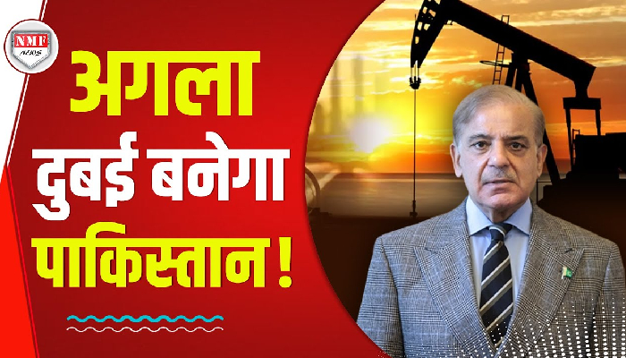 पाकिस्तान के दिन बदल गए, दुबई बनने के रास्ते पर, भारत पर मंडराया बड़ा खतरा !