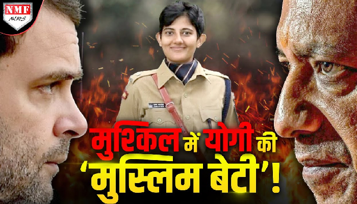 Himachal Pradesh की IPS Officer Ilma Afroz के लिए Congress से भिड़ गई BJP !