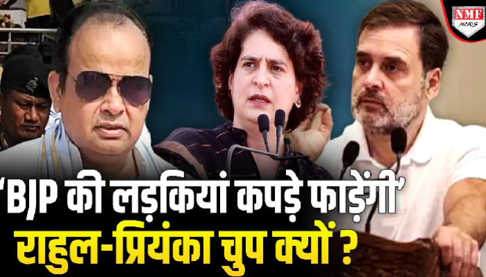 ‘लड़की हूं लड़ सकती हूं’ चिल्लाने वालीं Priyanka Gandhi को अब महिलाओं का अपमान नहीं दिखता ?