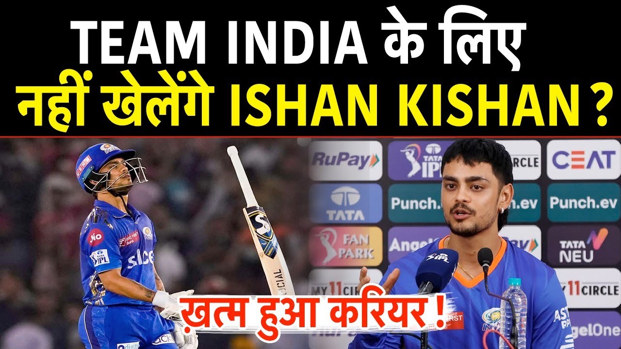 Ishan Kishan ने दिया चौंकाने वाला बयान, Team India से बाहर?