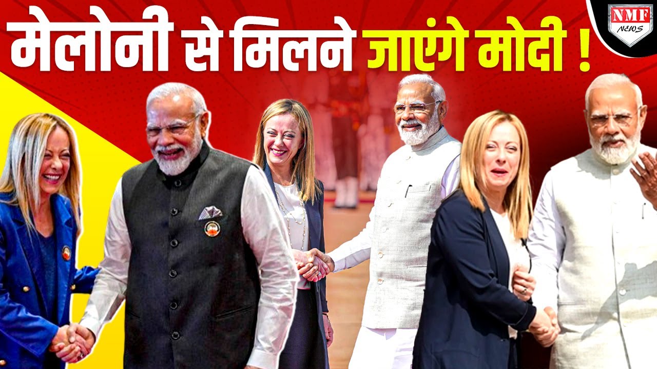 Italy के दौरे पर जाएंगे PM Modi, Meloni के बुलाने पर जाएंगे विदेश