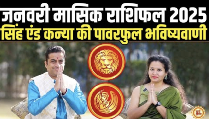 January Monthly Horoscope 2025 | leo और Virgo को क्या नया मिलेगा ? Mayank Sharma