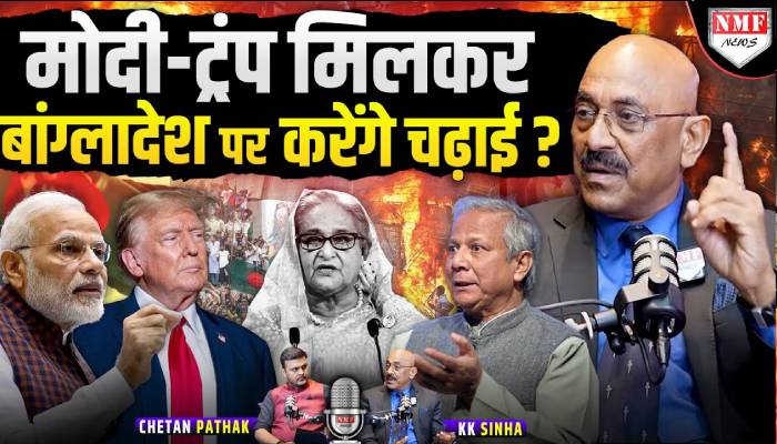 जब बात बांग्लादेशी हिन्दुओं की आई तो Modi और Trump ने बना लिया तगड़ा Plan ? l Major General KK Sinha