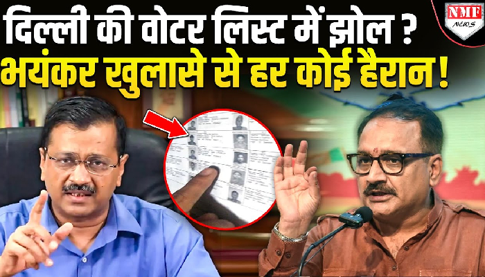 दिल्ली में वोटर लिस्ट को लेकर AAP-BJP में घमासान, केजरीवाल ने BJP पर लगाए वोटरलिस्ट में फ़र्ज़ी नाम जोड़ने के आरोप