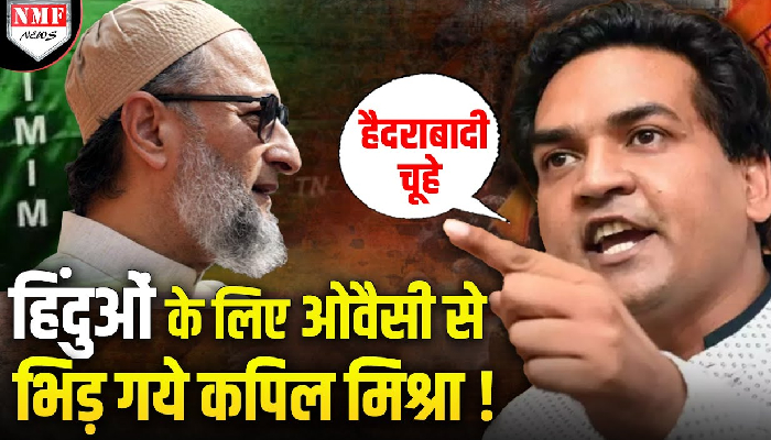 Asaduddin Owaisi ने हिंदुओं को दिलाई 15 मिनट की याद तो Kapil Mishra ने ‘हैदराबादी चूहा’ बोल कर दिया जवाब !