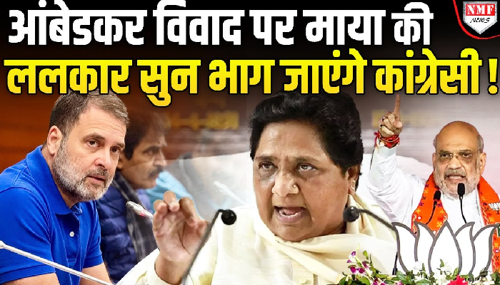 आंबेडकर विवाद: BSP का देश भर में होगा प्रदर्शन, मायावती ने शाह के बयान के ख़िलाफ़ किया ऐलान