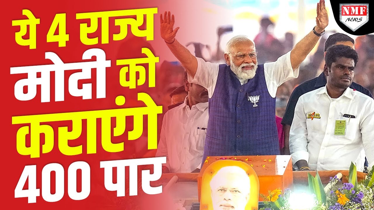 PM Modi बार-बार क्यों जाते हैं South खुल गया राज़! अब BJP जाएगी 400 पार?