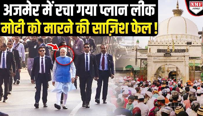 पीएम मोदी को बम से उड़ाने की मिली धमकी, अजमेर से जुडा कनेक्शन