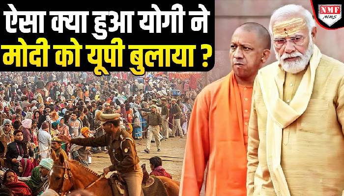 खुल गया राज, Yogi ने PM Modi को क्यों बुलाया UP ?