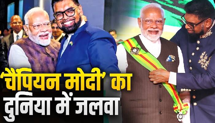 मोदी के भौकाल से दुनिया भी हैरान, गुयाना में चैंपियन बन गए पीएम