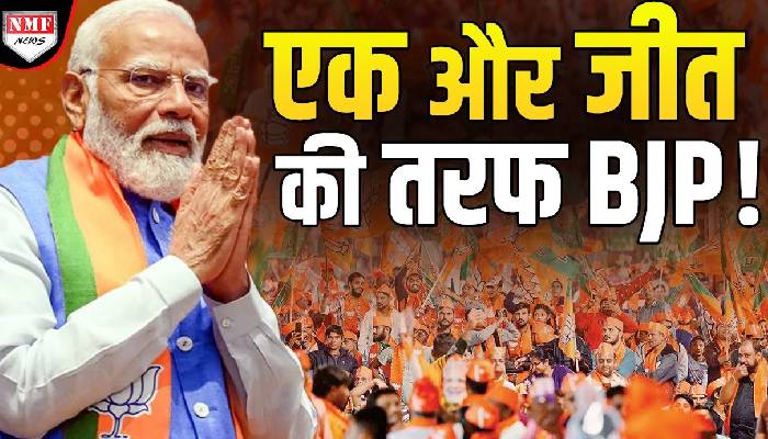 BJP की एक और जीत की तैयारी शुरू, Modi के ये नेता दिखाएंगे कमाल !