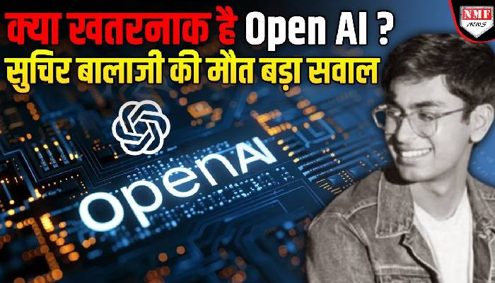 अब सुचिर बालाजी की मौत से Open AI पर उठे सवाल, मस्का ने क्या कहा ?