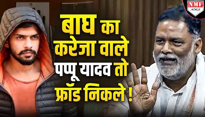 Lawrence Bishnoi गैंग की धमकी के नाम पर Pappu Yadav ने आपको बेवकूफ बनाया !