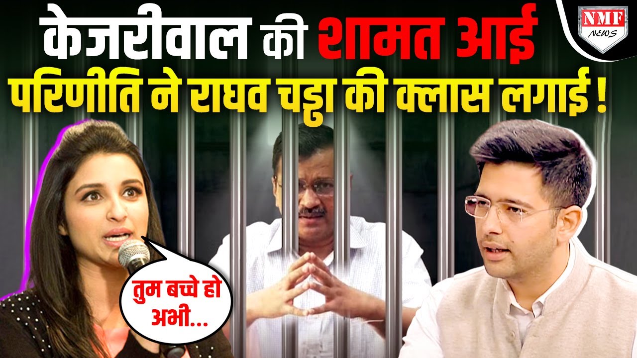 Arvind Kejriwal के जेल में जाते ही Raghav Chadha ने ऐसा क्या कर दिया, Parineeti ने ले डाली क्लास