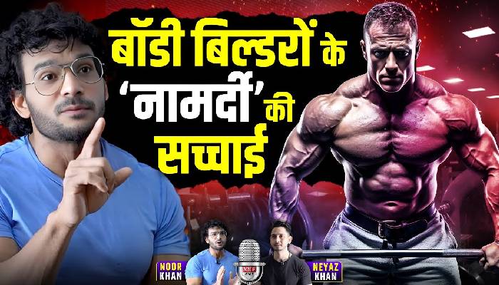 Bodybuilder हो जाते हैं ‘नामर्द’? Coach Noor Khan ने खोले ‘राज’. Steroids | Side Effect |