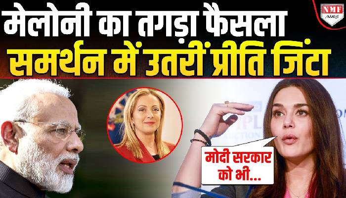 Meloni के फैसले के समर्थन में उतरीं Preity Zinta ने कर दी Modi से बड़ी मांग !