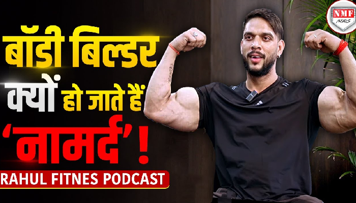 Bodybuilder अक्सर क्यों हो जाते हैं नामर्द, एक Bodybuilder ने ही किया बड़ा खुलासा | Rahul Fitness