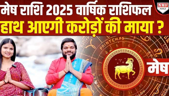 New Year 2025 Horoscope | Aries| किन महीनों में होगी जबरदस्त कमाई? Acharya Rakesh Chaturvedi