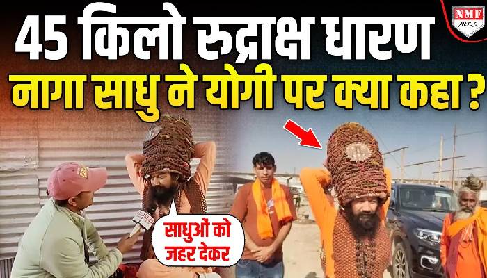 Maha Kumbh: 45 किलो रुद्राक्ष धारण करने वाले साधु ने अखाड़ों का इतिहास बता दिया !