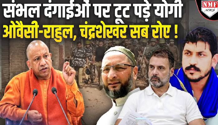 Yogi ने संभाली कमान, दंगाईयों को तोड़ा, ओवैसी, राहुल रोए, वकील ने पूरा सच बता दिया !