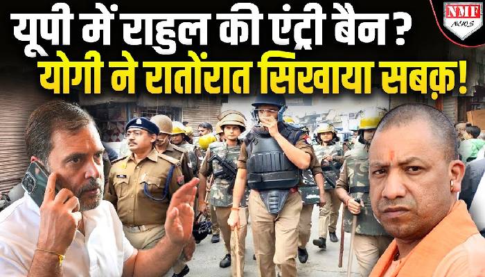 Yogi सरकार ने एक झटके में निकाली Rahul Gandhi की हेकड़ी, UP में एंट्री पर लगा बैन ?