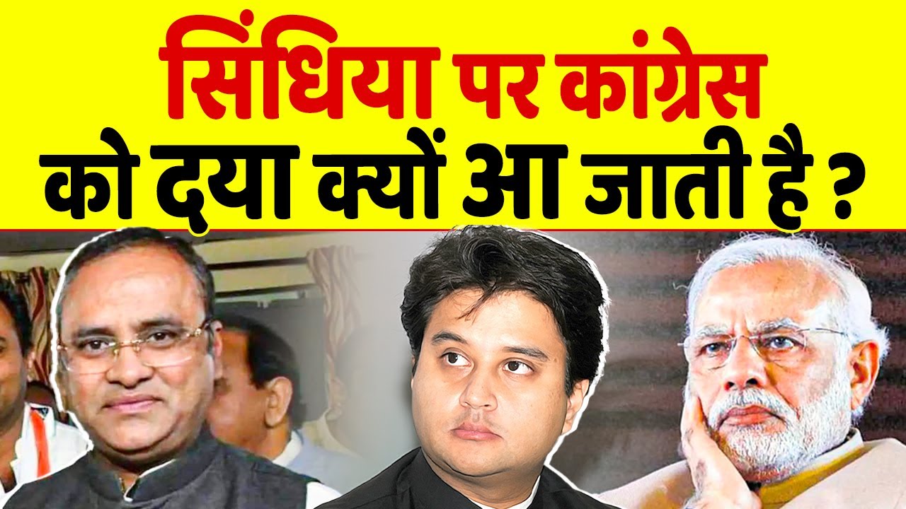 PM Modi का नाम जपने वाले Jyotiraditya Scindia पर Congress को आ गई दया