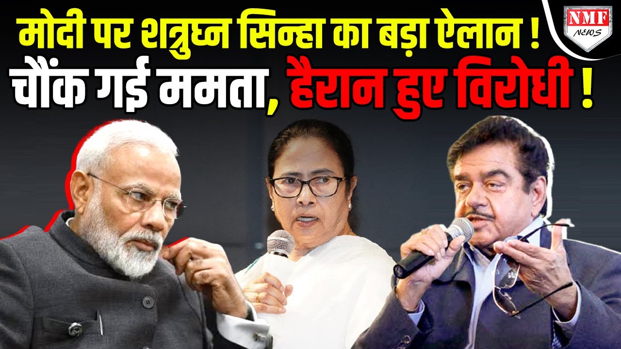 4 जून का जिक्र कर Shatrughan Sinha ने PM Modi पर किया तगड़ा ऐलान, चौंक गई Mamata